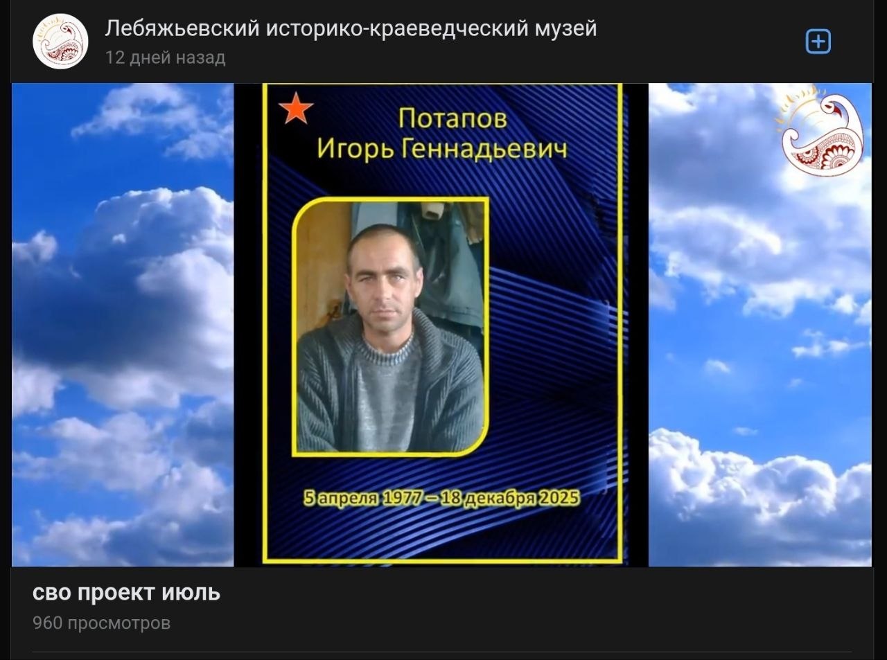 Potapov Igor Gennadevich