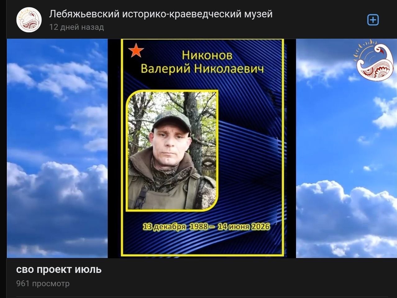 Nikonov Valeriy Nikolaevich