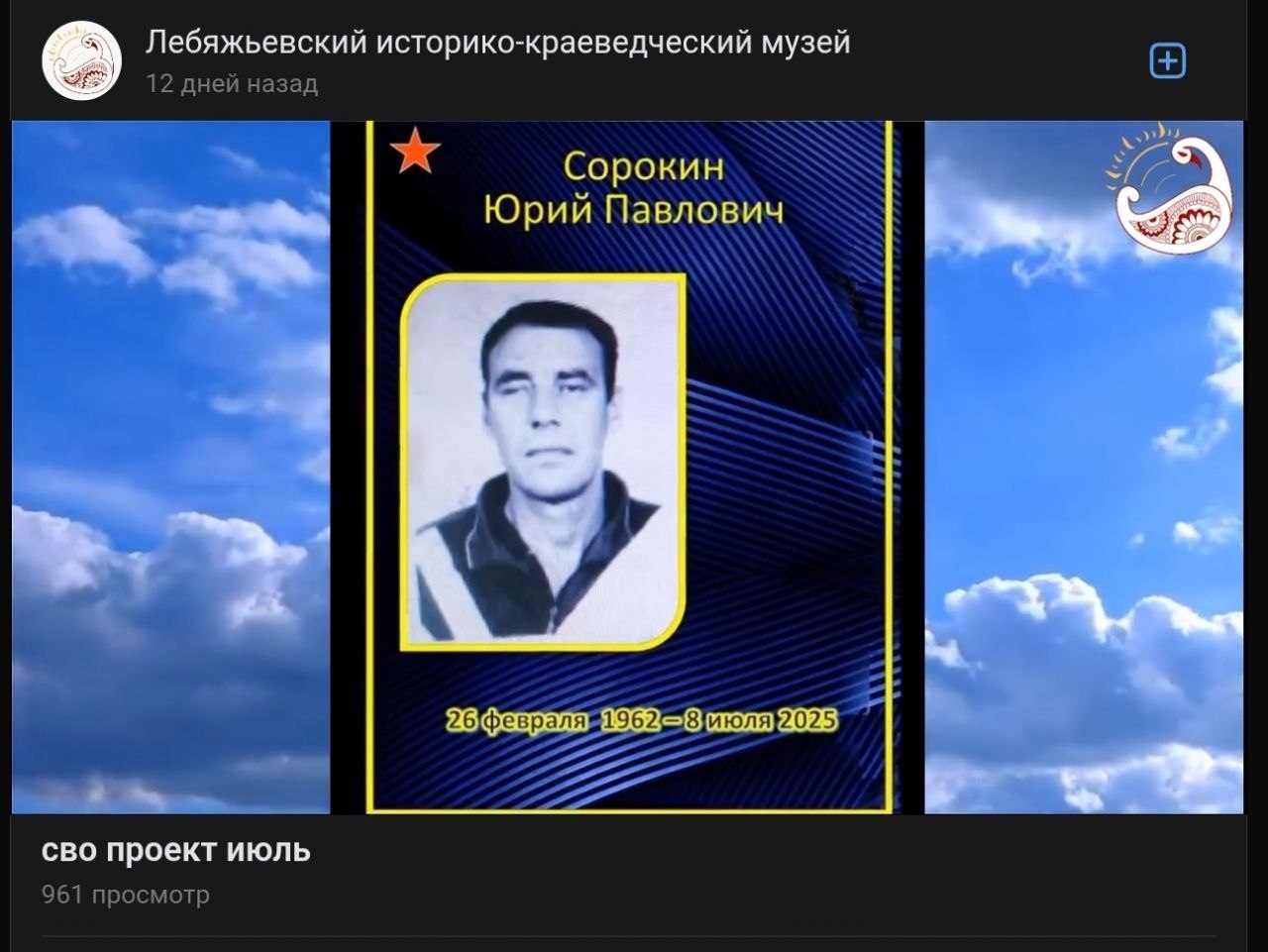 Sorokin Yuriy Pavlovich