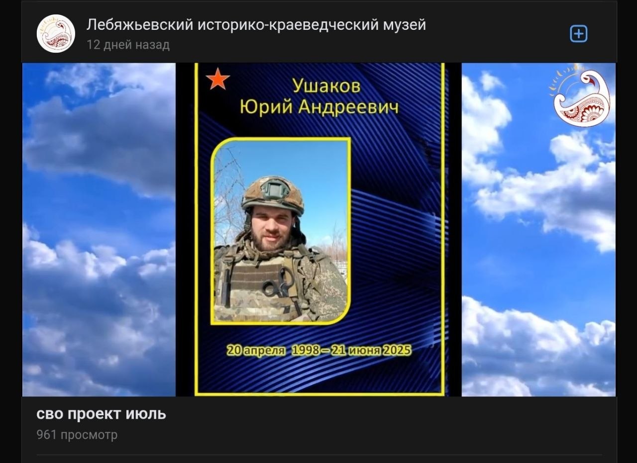 Ushakov Yuriy Andreevich