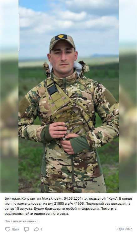 Bzhitskikh Konstantin Mikhaylovich