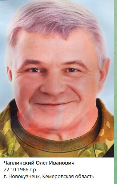 Chaplinskiy Oleg Ivanovich