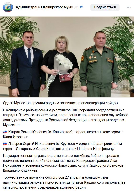 Lazarev Sergey Nikolaevich