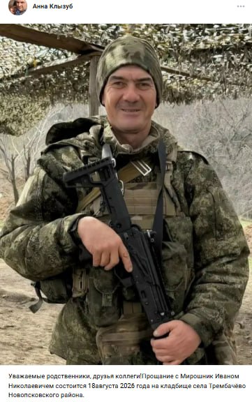 Мирошник Иван Николаевич