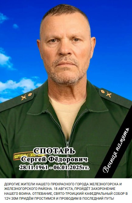 Спотарь Сергей Федорович