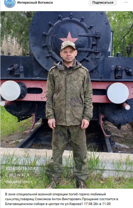 Сомсиков Антон Викторович
