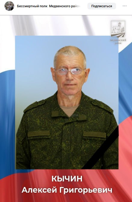 Кычин Алексей Григорьевич