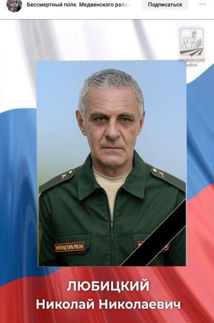 Любицкий Николай Николаевич