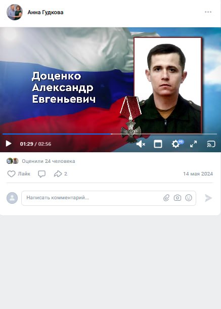 Доценко Александр Евгеньевич