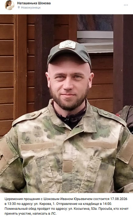 Шоков Иван Юрьевич