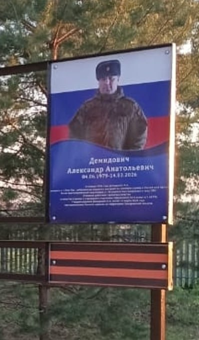 Демидович Александр Анатольевич