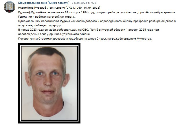 Рудометов Рудольф Леонидович