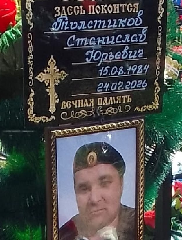 Толстиков Станислав Юрьевич