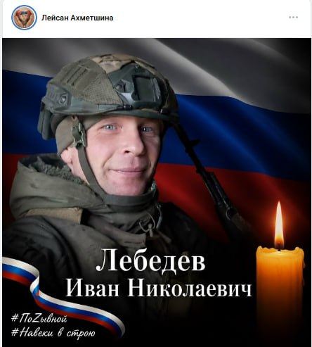 Лебедев Иван Николаевич