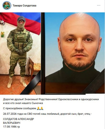 Солдатов Александр Валерьевич