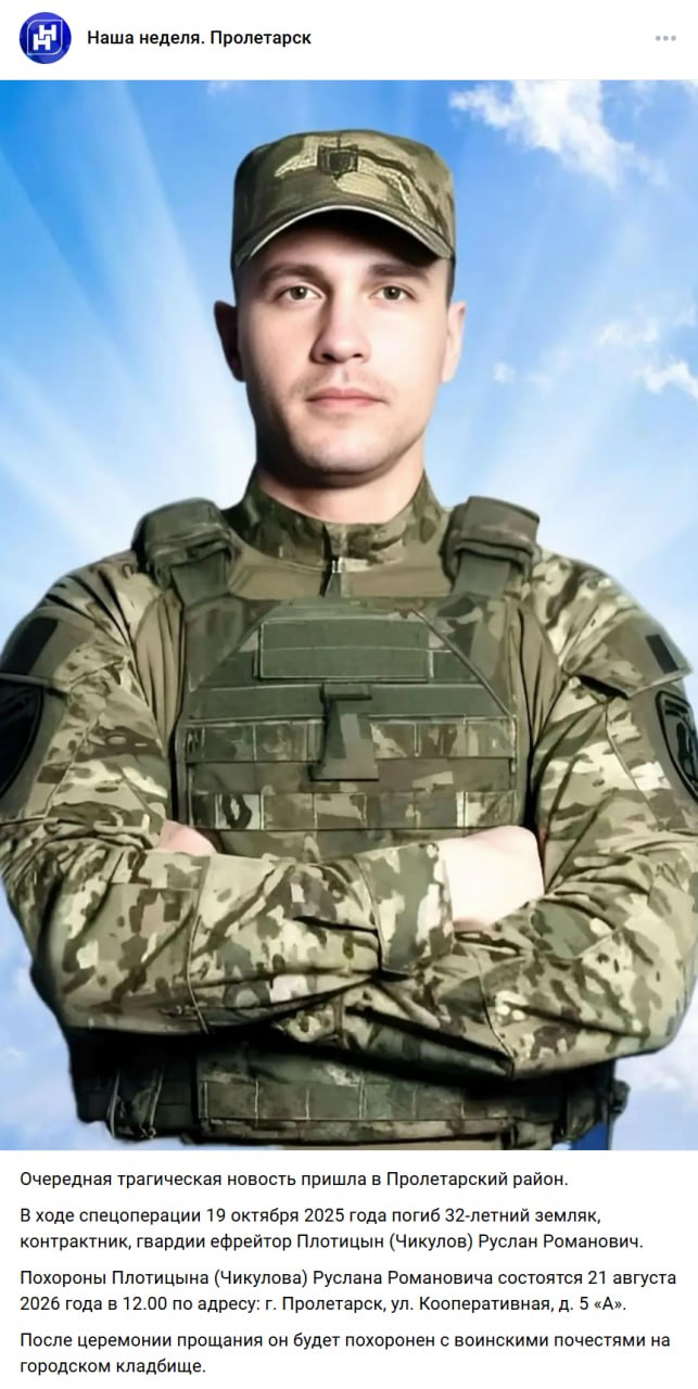 Плотицын (Чикулов) Руслан Романович