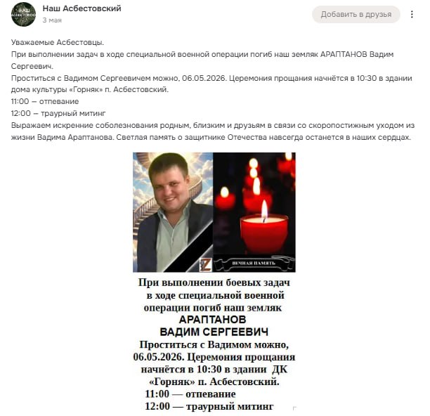 Араптанов Вадим Сергеевич