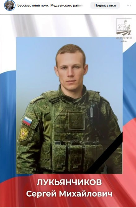 Лукьянчиков Сергей Михайлович