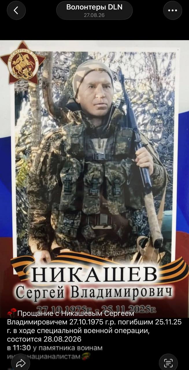 Nikashev Sergey Vladimirovich
