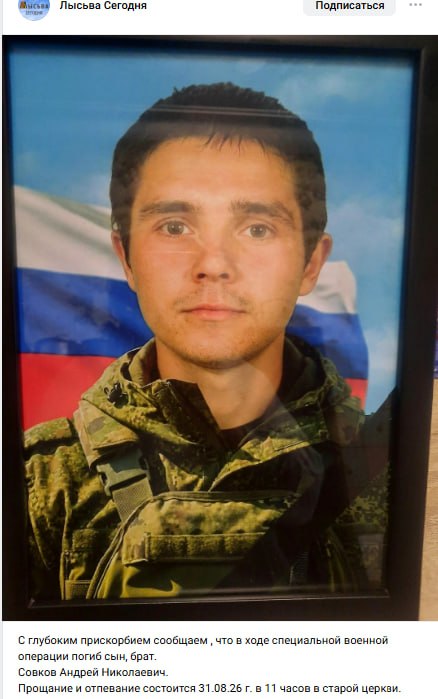 Sovkov Andrey Nikolaevich