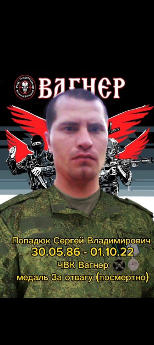 Popadyuk Sergey Vladimirovich