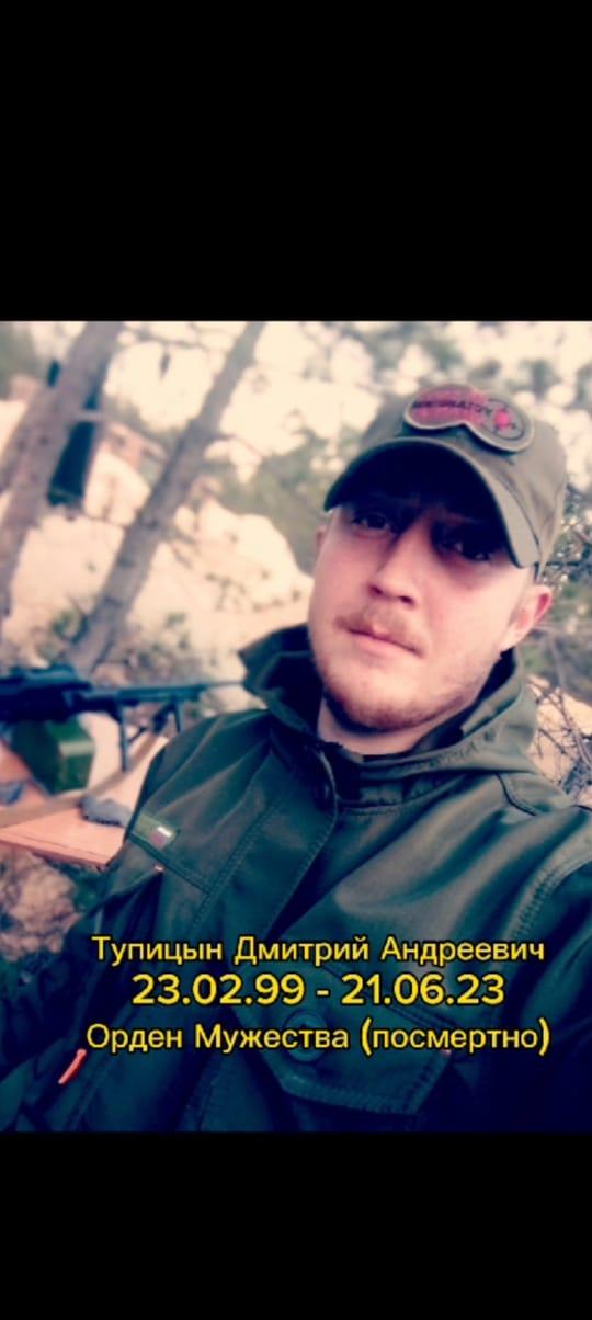 Tupitsyn Dmitriy Andreevich