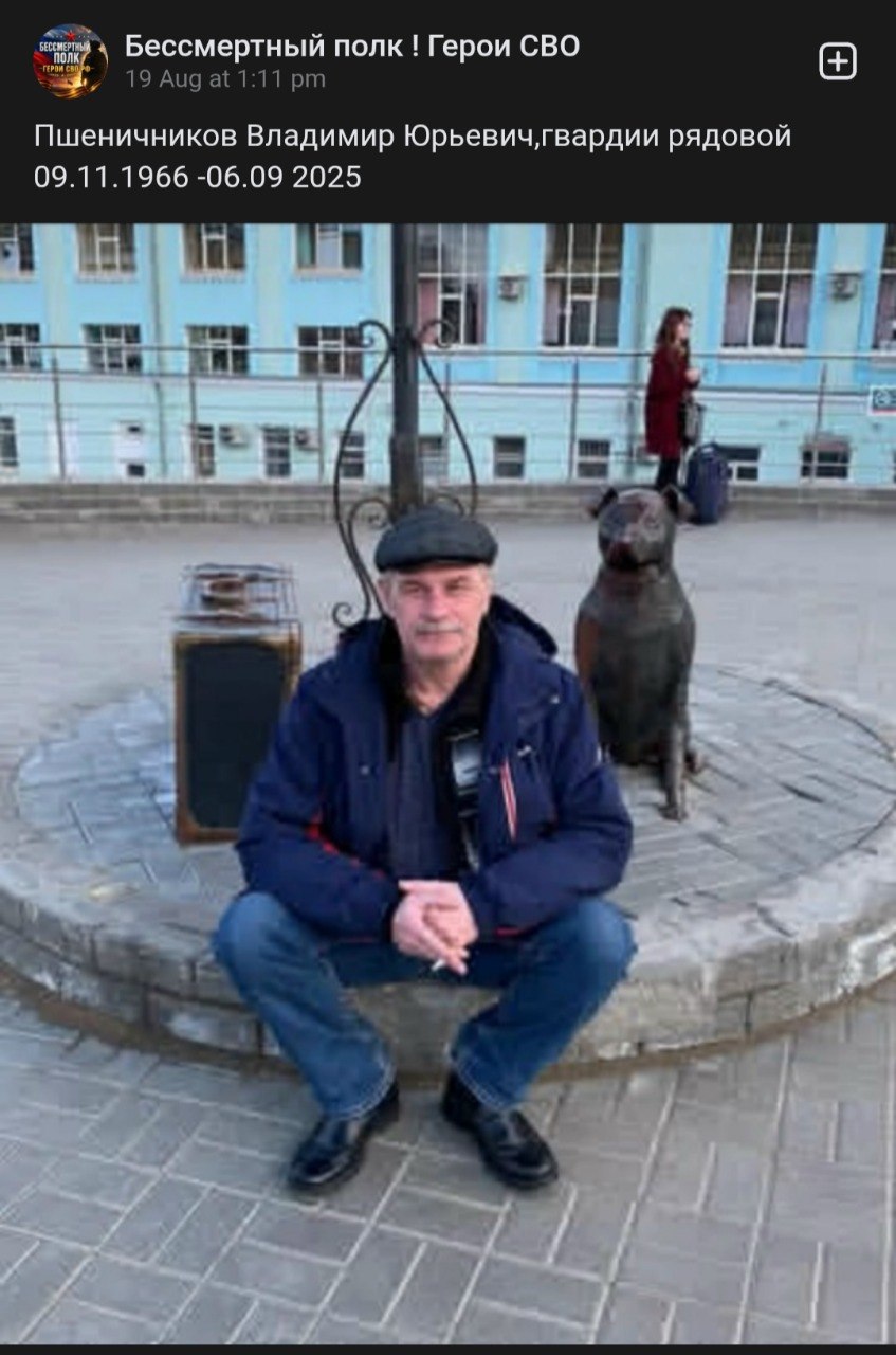 Pshenichnikov Vladimir Yurevich