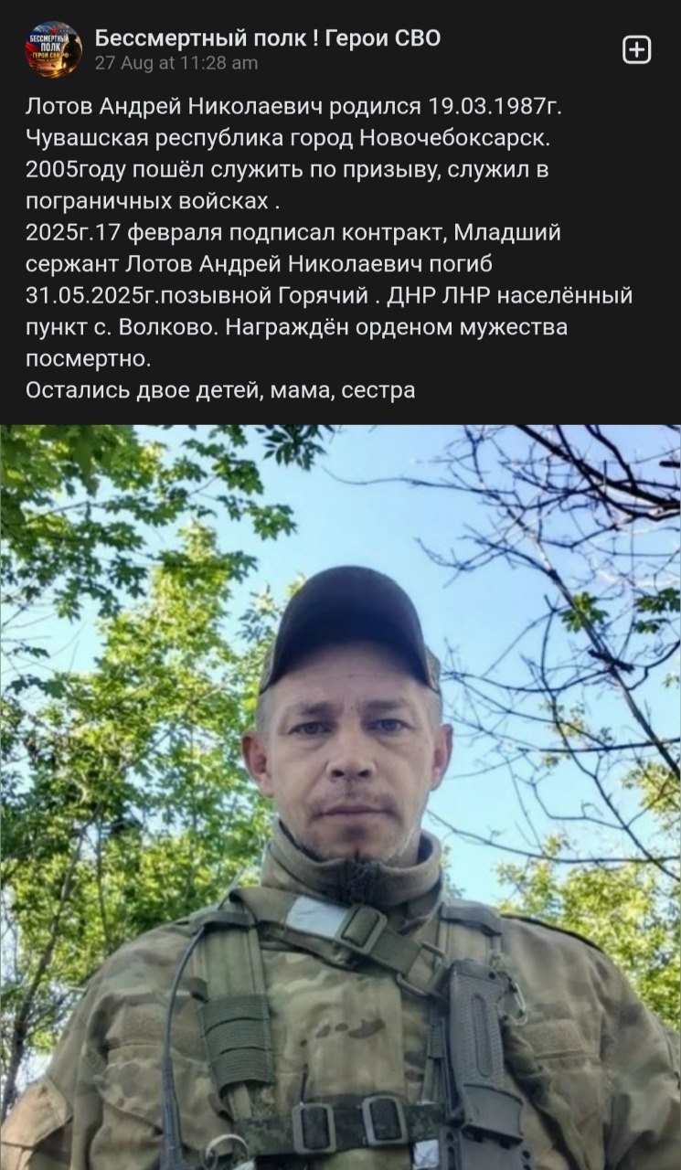 Lotov Andrey Nikolaevich