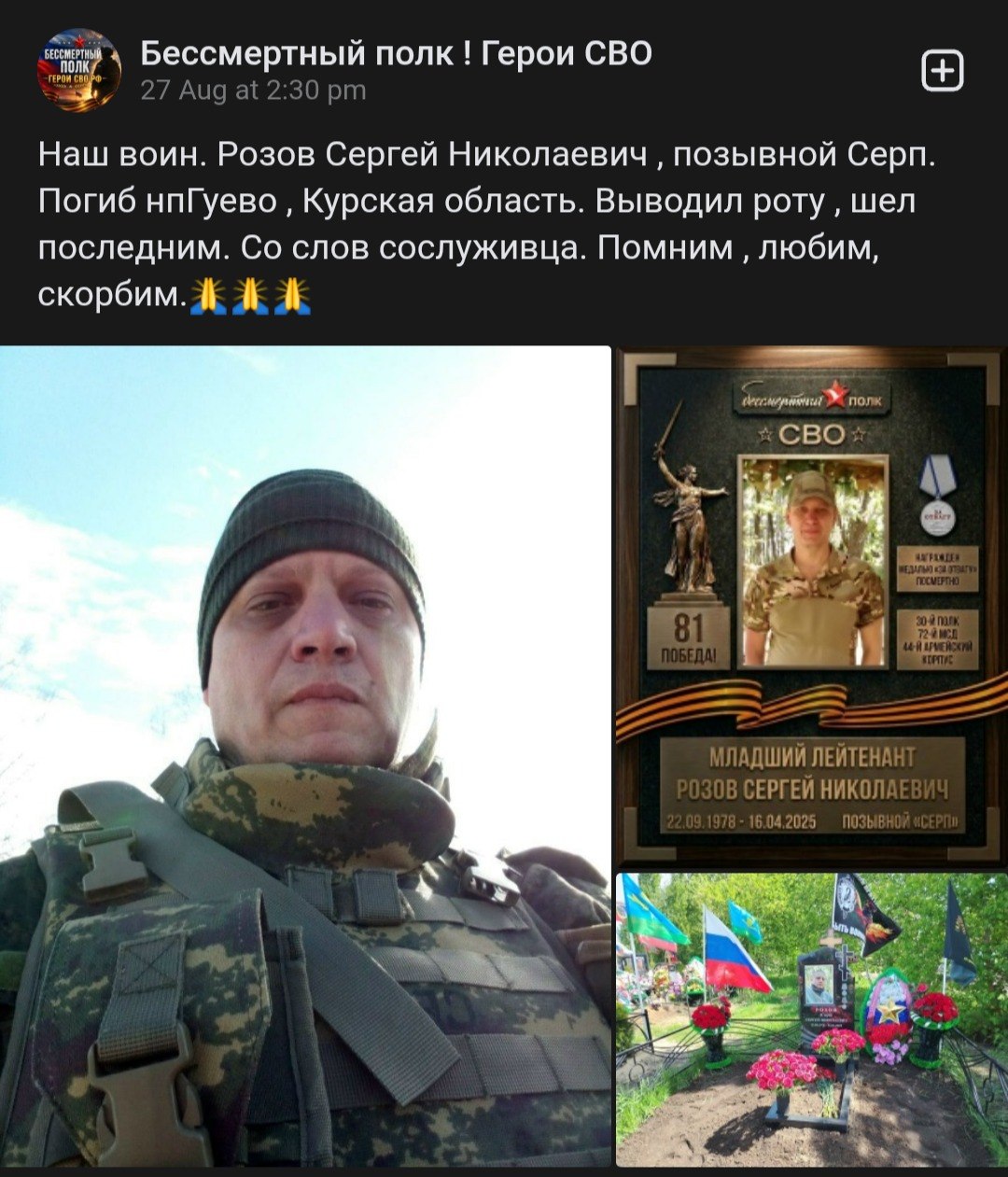 Rozov Sergey Nikolaevich
