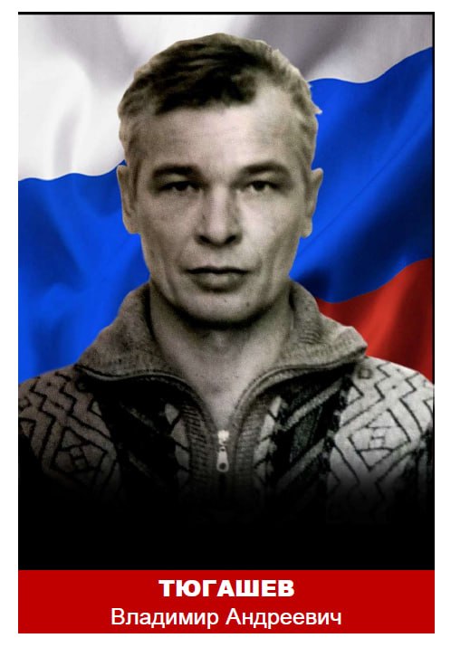 Tyugashev Vladimir Andreevich