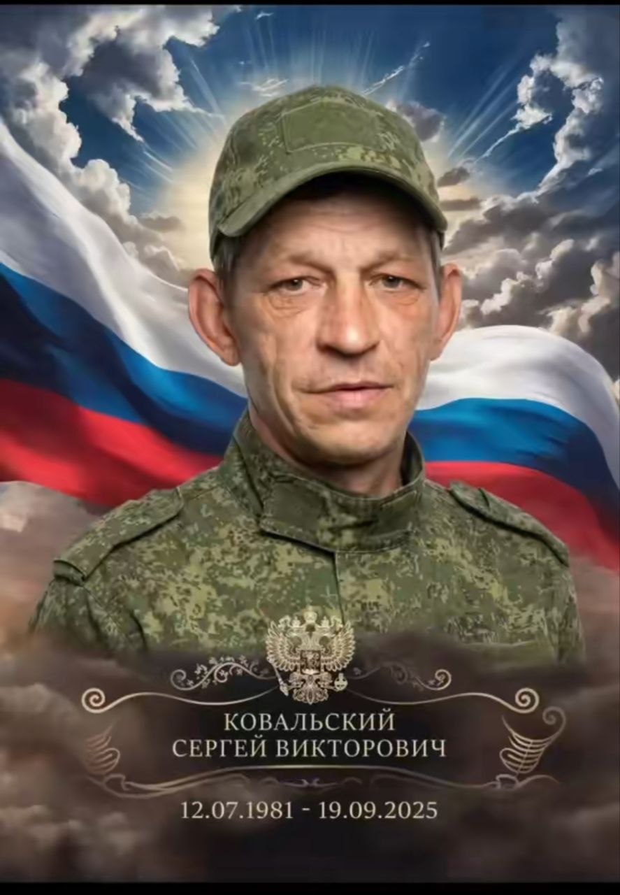 Kovalskiy Sergey Viktorovich