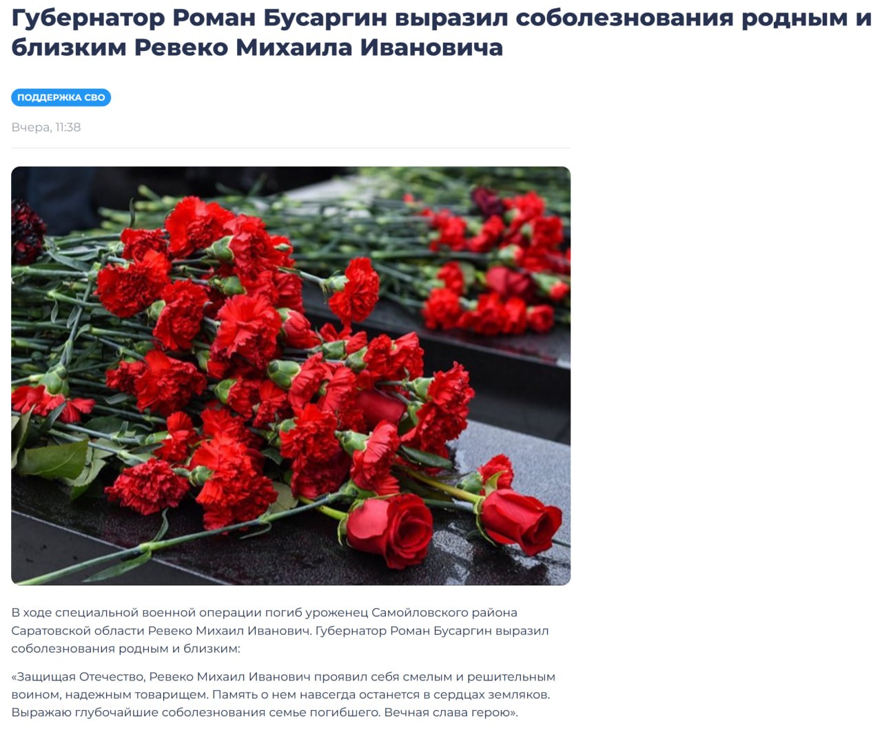 Ревеко Михаил Иванович