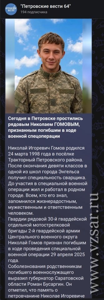 Гомов Николай Игоревич