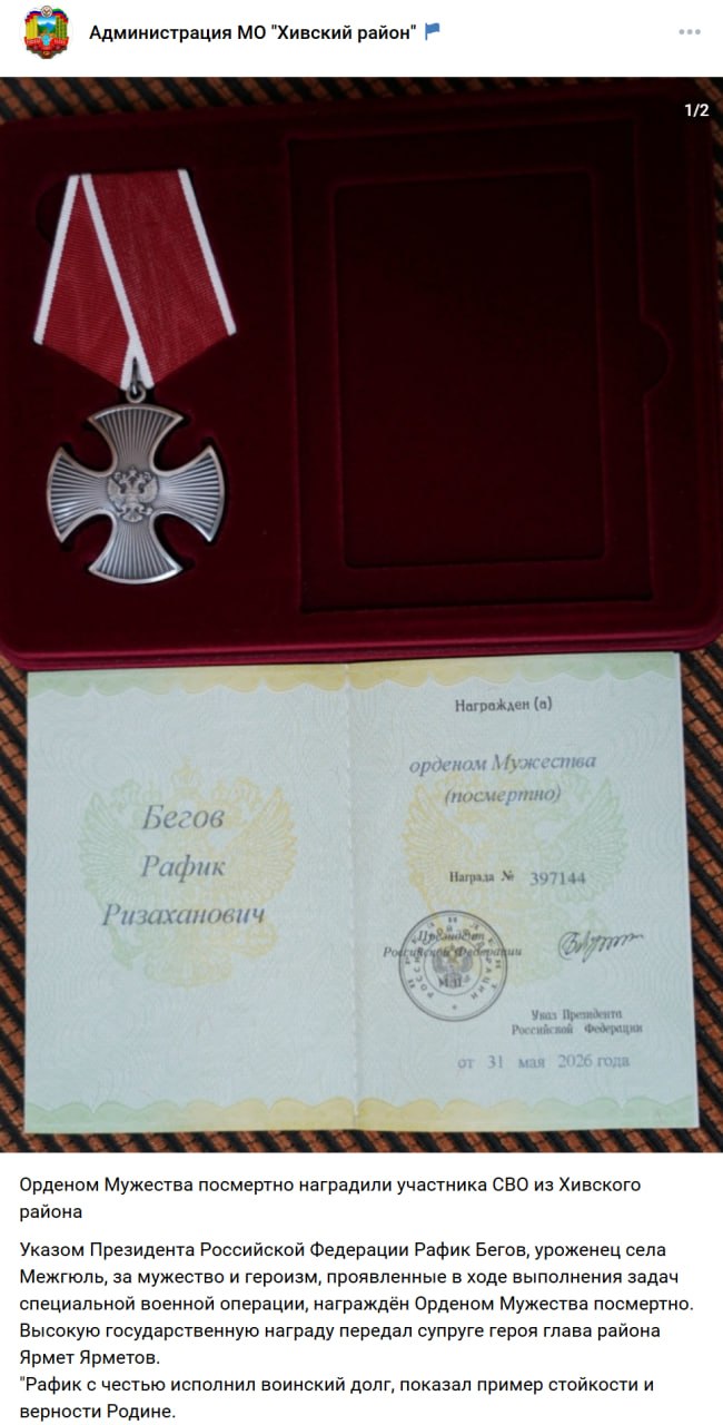 Бегов Рафик Ризаханович