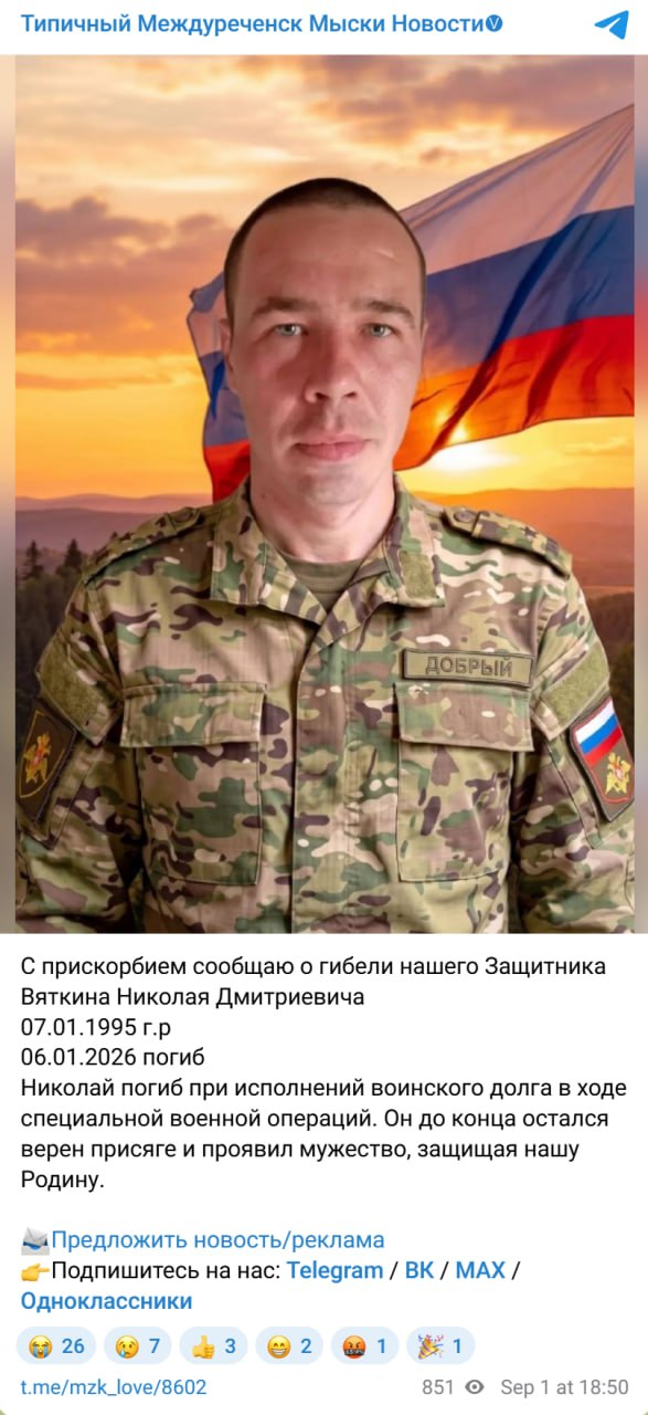 Вяткин Николай Дмитриевич