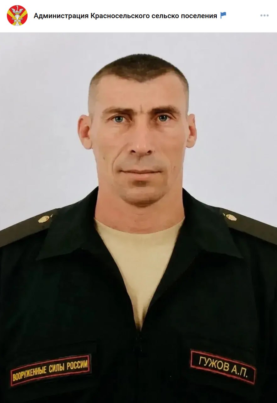 Гужов Александр Петрович