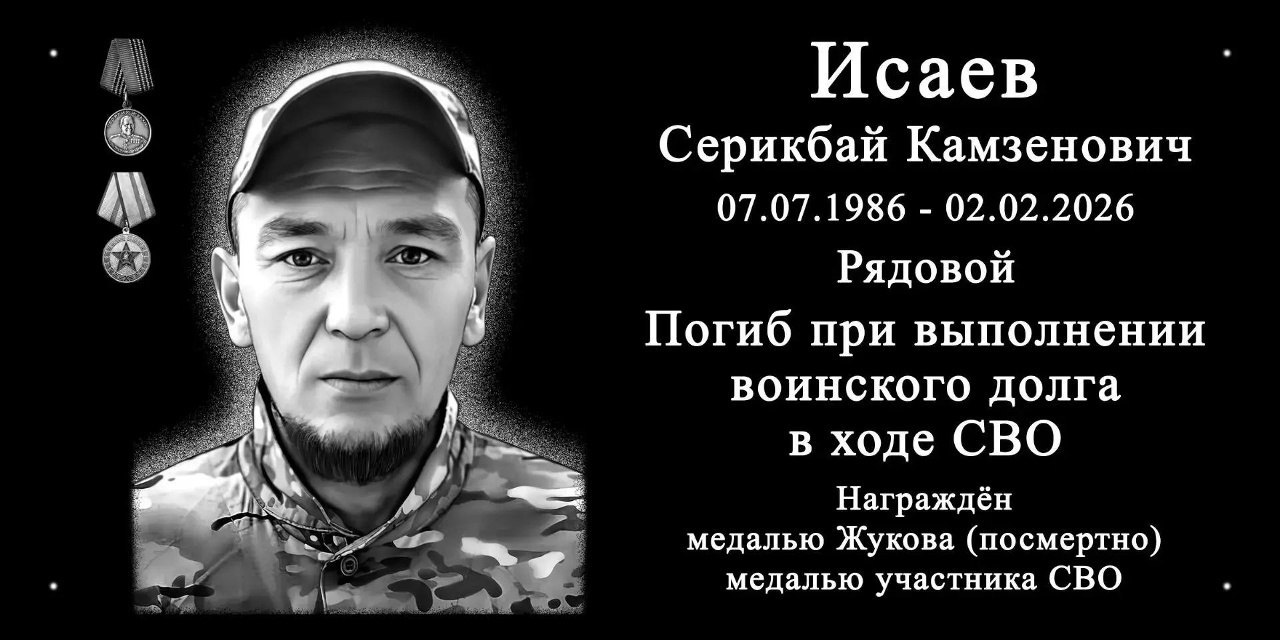 Isaev Serikbay Kamzenovich