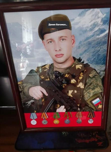Bogomolov Danil Vladimirovich