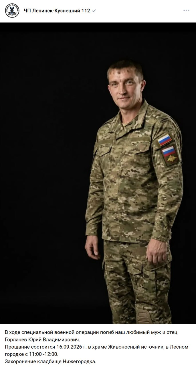 Горлачев Юрий Владимирович