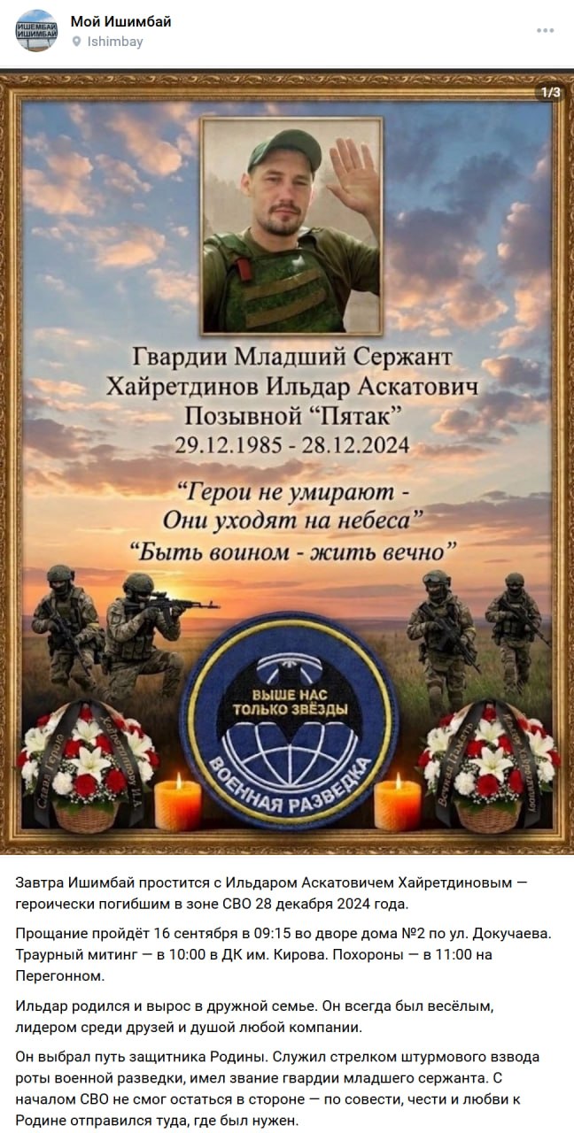 Хайретдинов Ильдар Аскатович