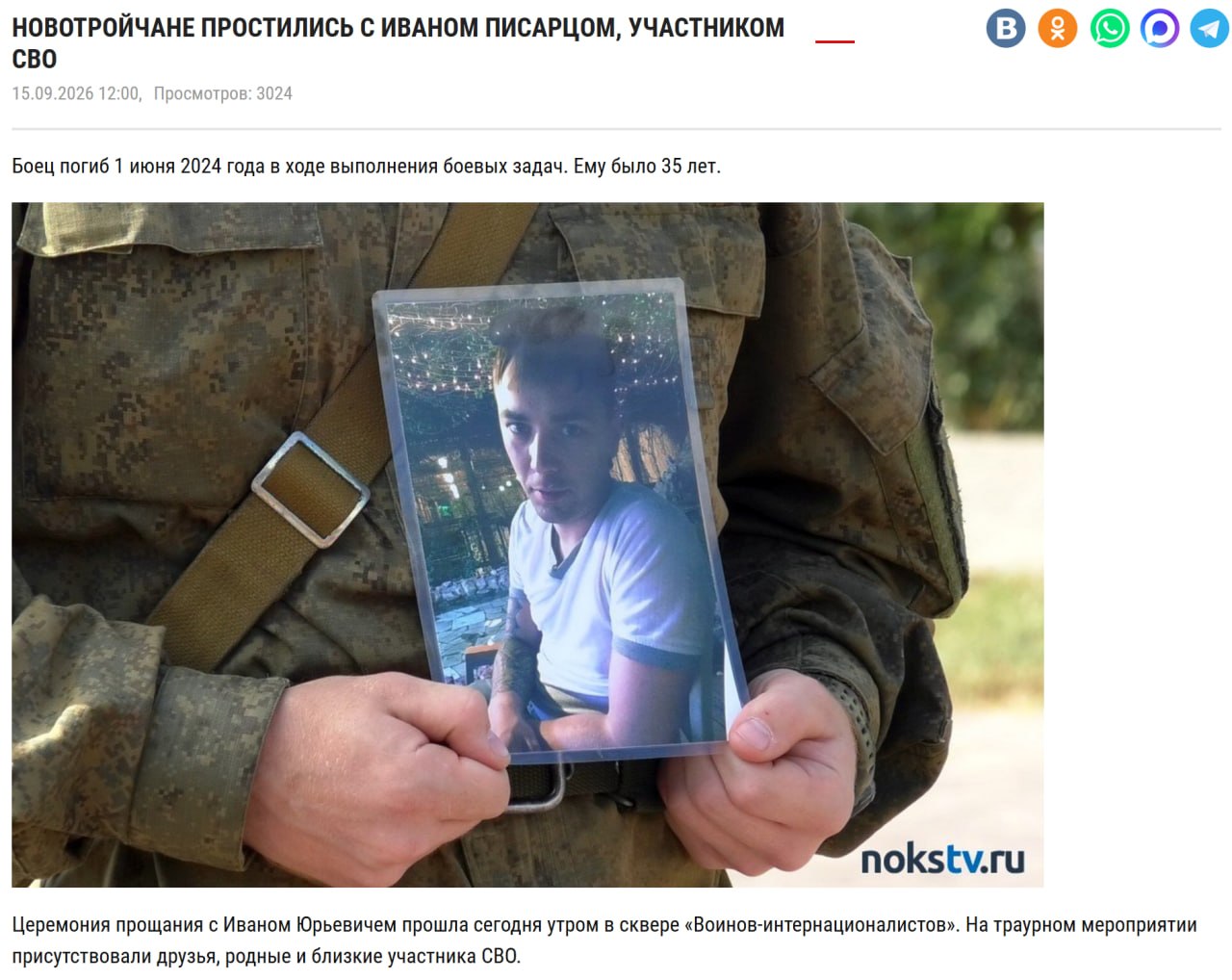 Писарец Иван Юрьевич
