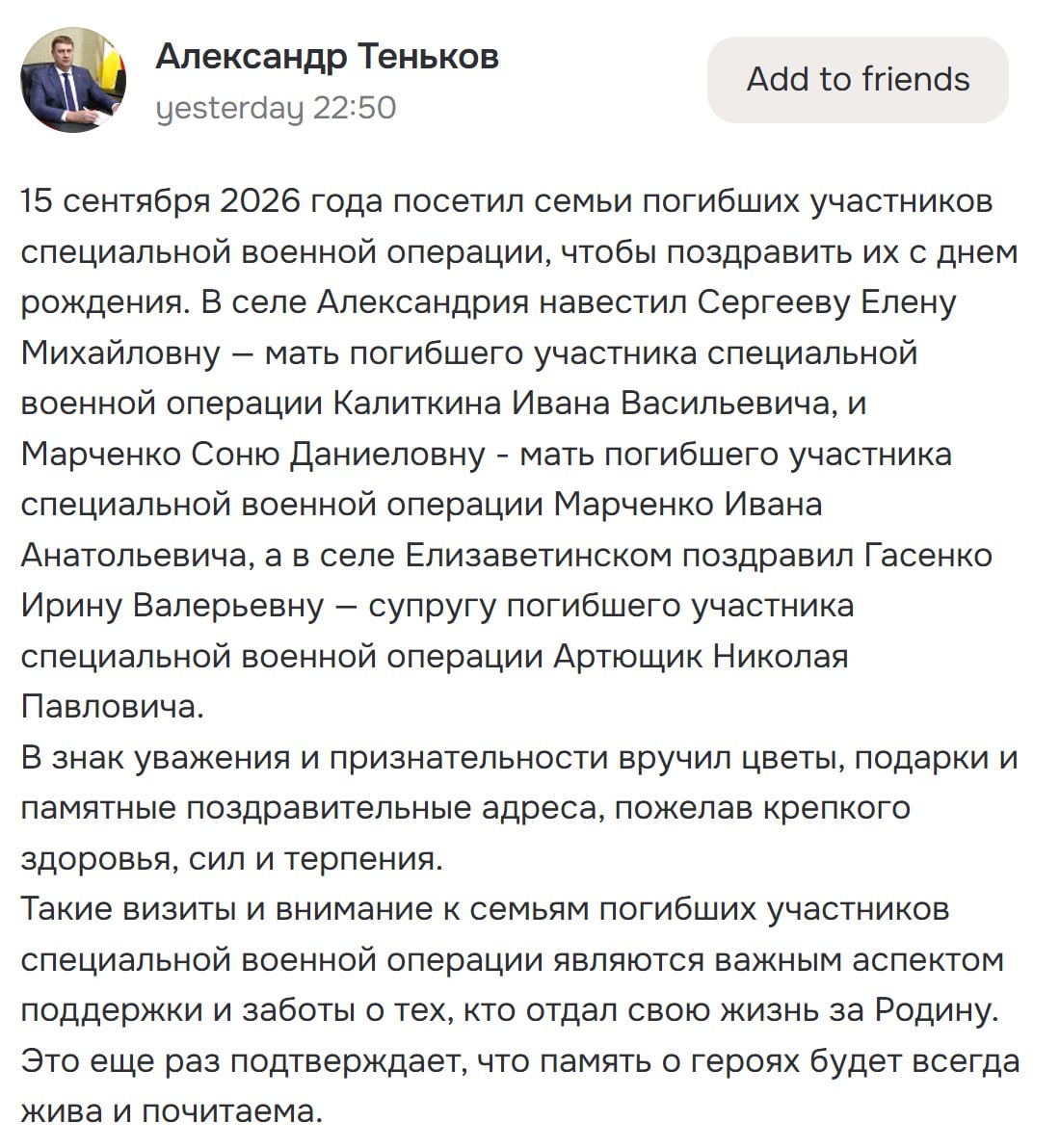 Артющик Николай Павлович