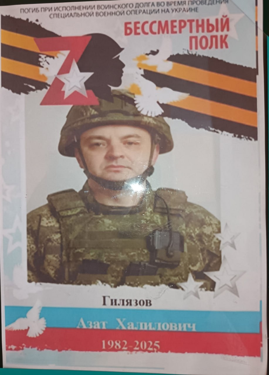 Гилязов Азат Халилович