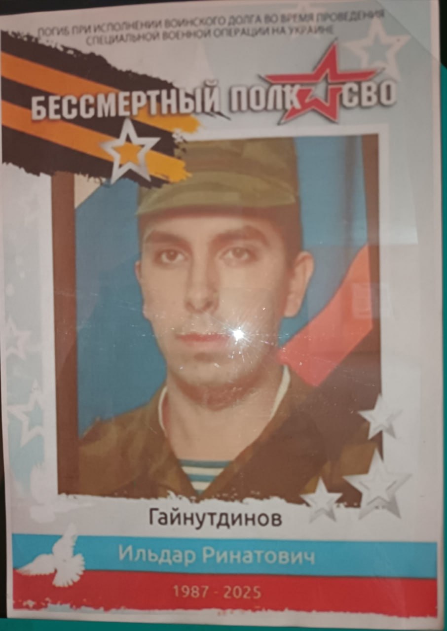Гайнутдинов Ильдар Ринатович
