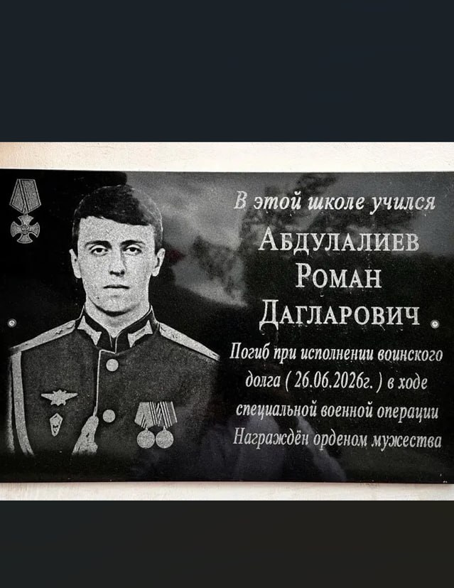 Абдулалиев Роман Дагларович