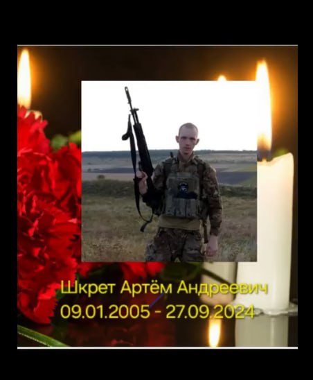 Шкрет Артем Андреевич