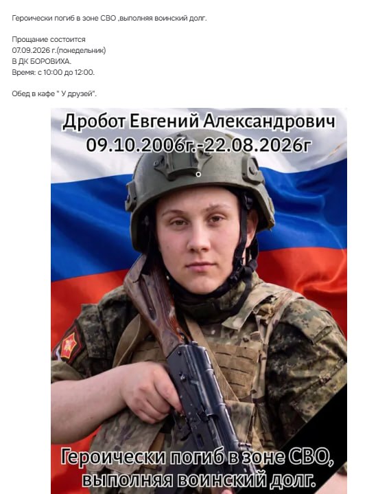 Дробот Евгений Александрович