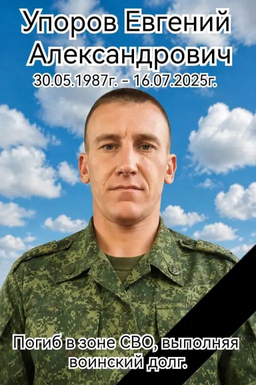 Упоров Евгений Александрович