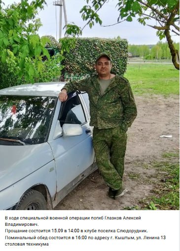 Глазков Алексей Владимирович
