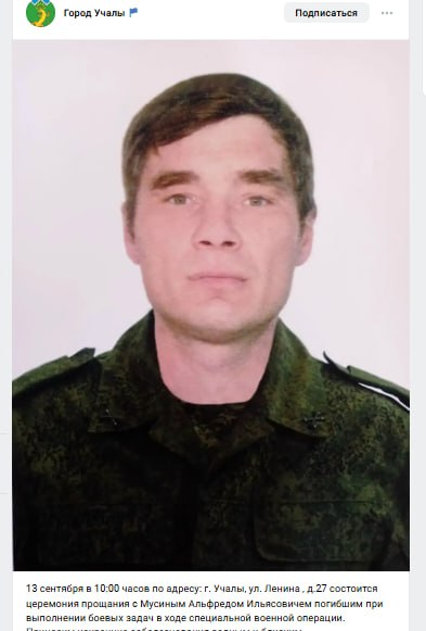 Мусин Альфред Ильясович
